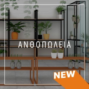 Ανθοπωλεία