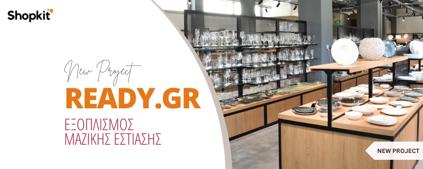 &Mu;&epsilon;&lambda;έ&tau;&eta; &kappa;&alpha;&iota; &Epsilon;&pi;ί&pi;&lambda;&omega;&sigma;&eta; &tau;&omicron;&upsilon; Ready.gr Showroom