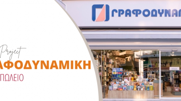 Ανακαίνιση Χαρτοπωλείου "Γραφοδυναμική", Μελίσσια